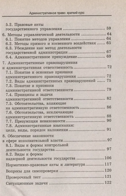 Книга Административное право : краткий курс. За три дня до экзамена (Григорий Воронцов) — 3