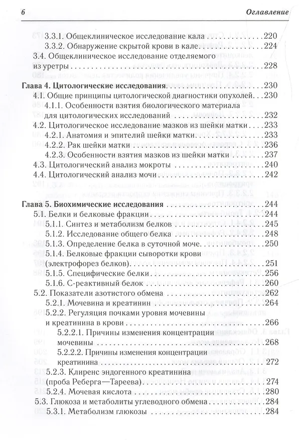 Книга Клиническая лабораторная диагностика : учеб. пособие для медицинских сестер (Алексей Кишкун) — 7