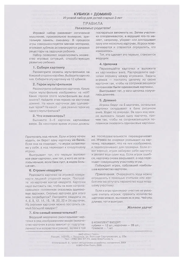 Игровой набор, Дрофа, Кубики, домино 2175453 — 6