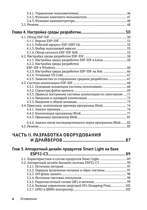 Книга ESP32-C3: Беспроводное приключение: Полное руководство по IoT () — 4