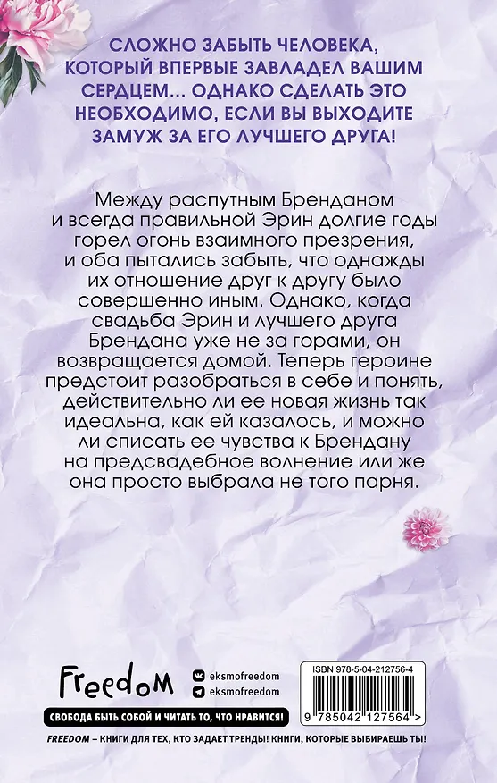 Книга Братья Лэнгстром. Падение Эрин (#2) (Элизабет О'Роарк) — 2