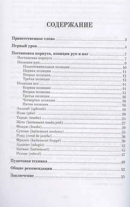 Книга Введение в классический танец () — 2