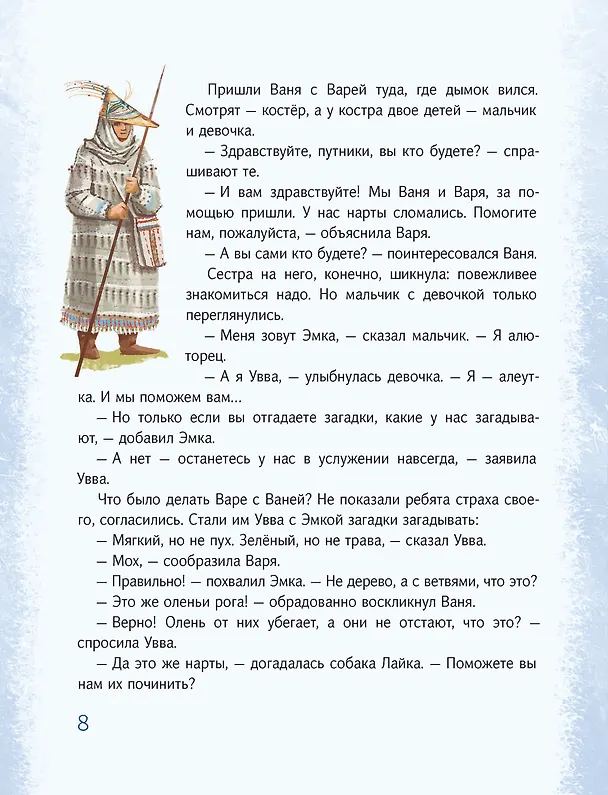 Книга Азбука Арктики и Дальнего Востока (Олег Рой) — 5