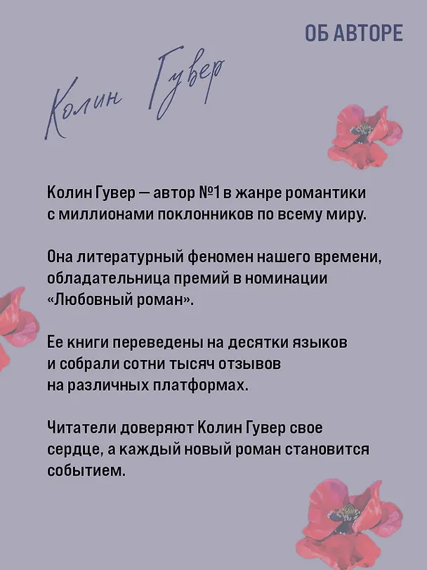 Книга Уродливая любовь (Колин Гувер) — 12