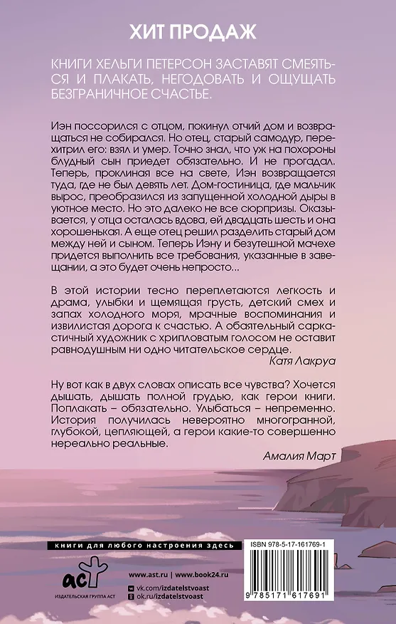 Книга Дыши мной (Хельга Петерсон) — 2