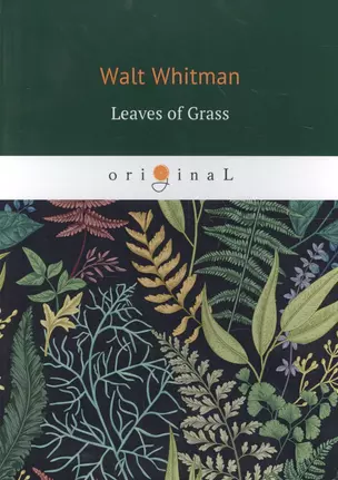 Leaves of grass = Листья травы: стихи на английском языке — 2627092 — 1