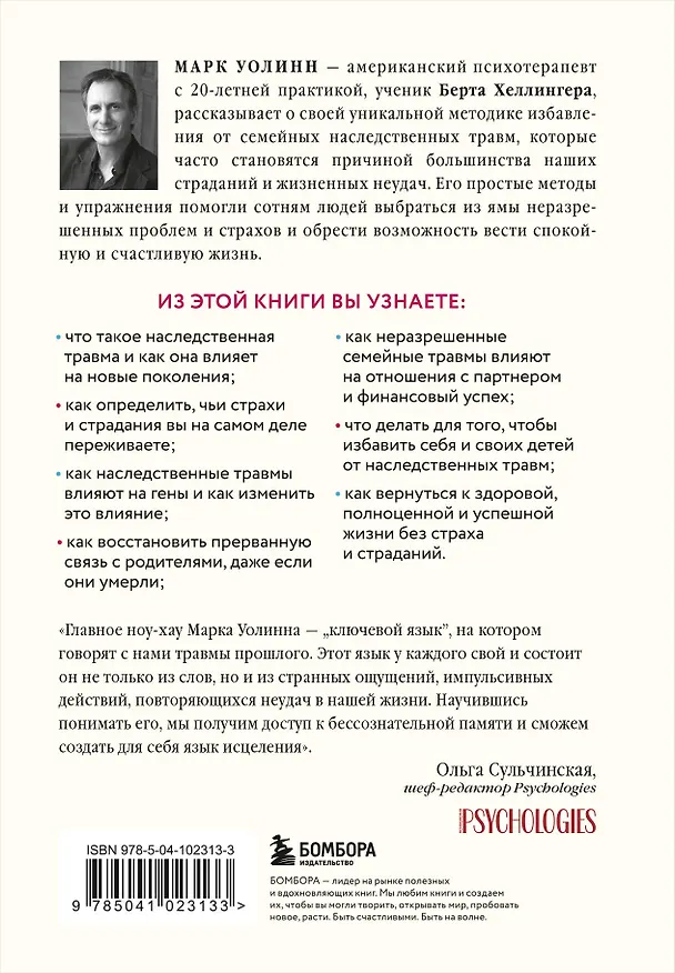 Книга Это началось не с тебя. Как мы наследуем негативные сценарии нашей семьи и как остановить их влияние (Марк Уолинн) — 2