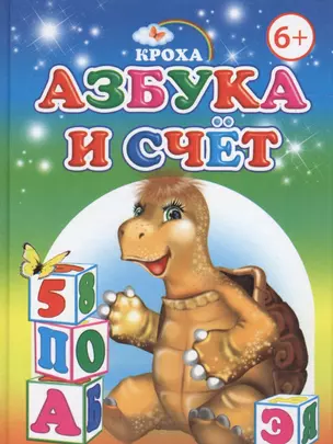 Азбука и счет — 2563203 — 1