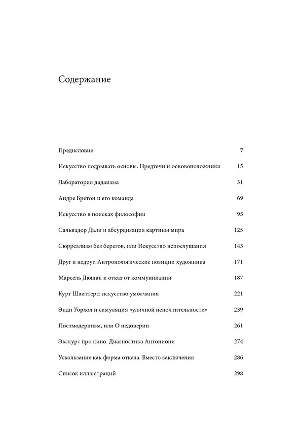 Книга Экстремалы. Радикальные новаторы двадцатого века. Беседы о проблемах искусства и культуры. Книга 3 (Александр Якимович) — 3