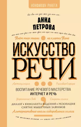 Искусство речи — 2931344 — 1