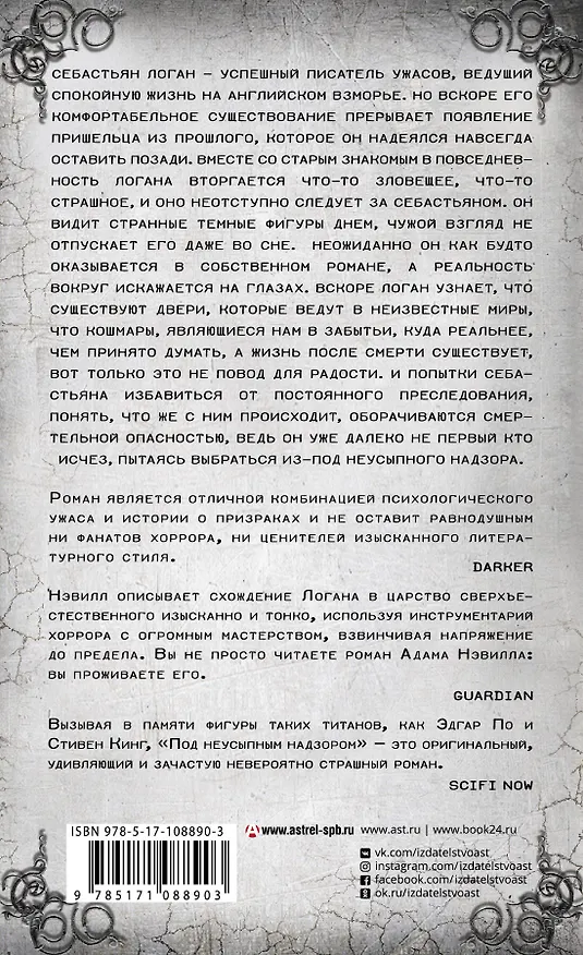 Книга Под неусыпным надзором (Адам Нэвилл) — 2