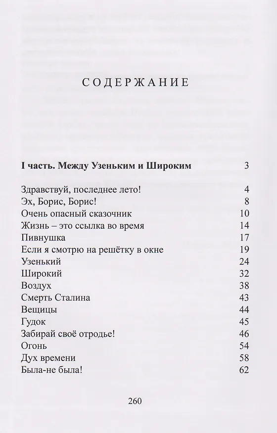 Книга Сказы железного града (Лев Роднов) — 3