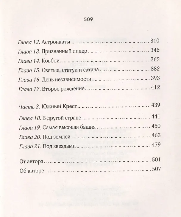 Книга 33. В плену темноты () — 3