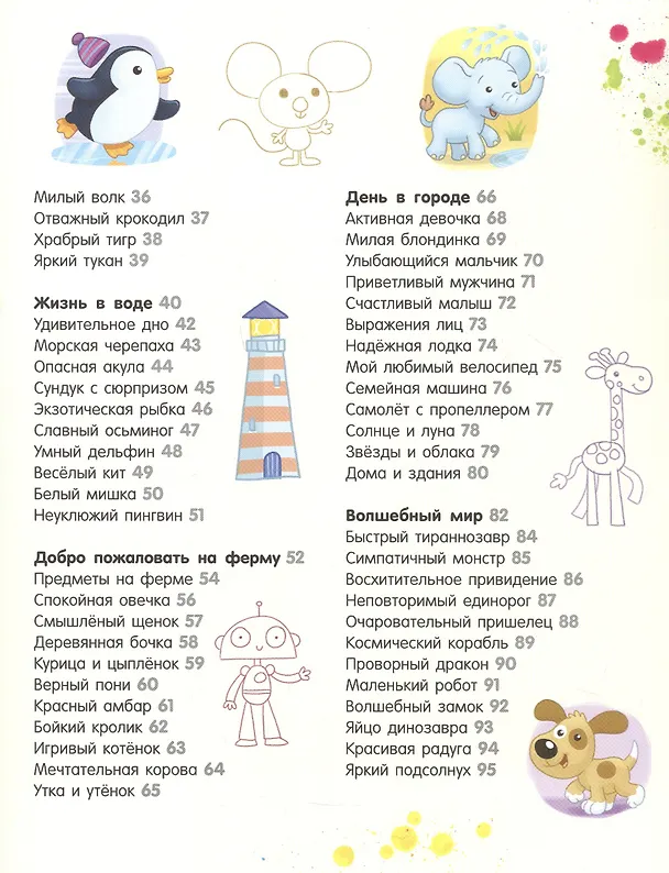 Книга Я учусь рисовать (Дэниэл Ховарт) — 5