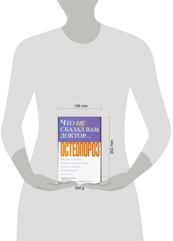 Книга Что не сказал Вам доктор Остеопороз (м). Козман Ф. (Аст) (Ф Козман) — 2
