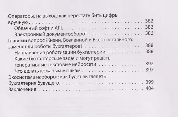 Книга Бухгалтерия для небухгалтеров PRO (Алексей Иванов) — 20