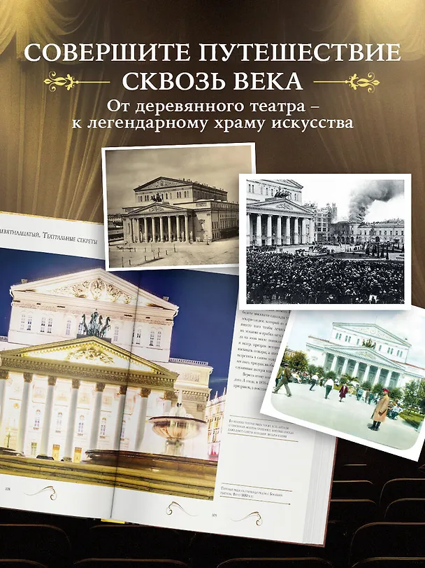 Книга Большой театр. 250 лет большой истории. Полное издание () — 10