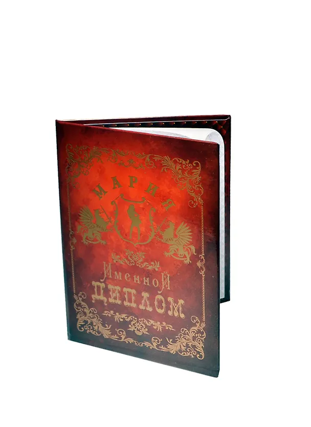 Диплом именной «Мария», Мастер 2402876 — 1