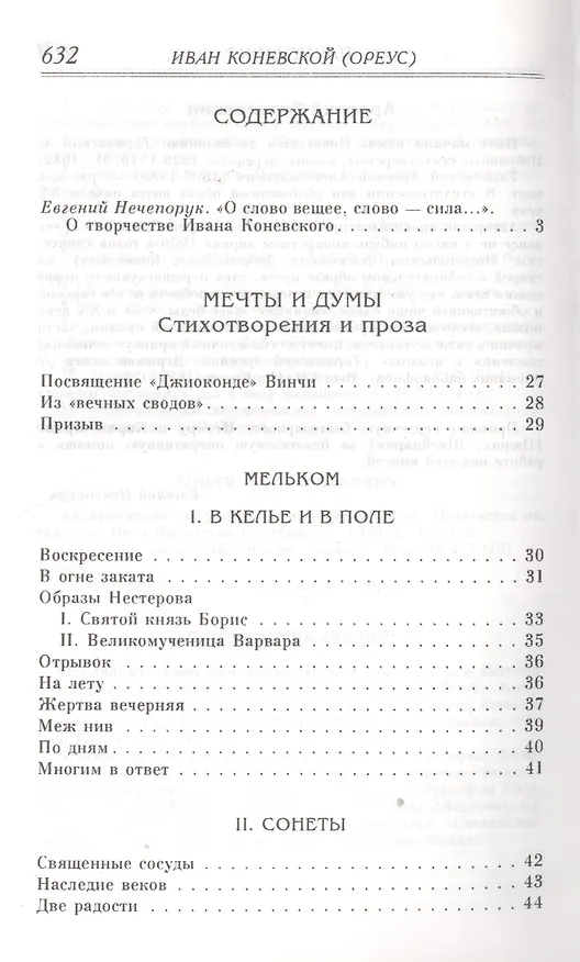Книга Мечты и думы. Стихотворения и проза () — 2