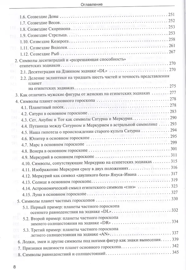 Книга Звезды Т.2 Астрономические методы… (супер) (ПерКан) (НХNewChr) Носовский (Глеб Носовский) — 12