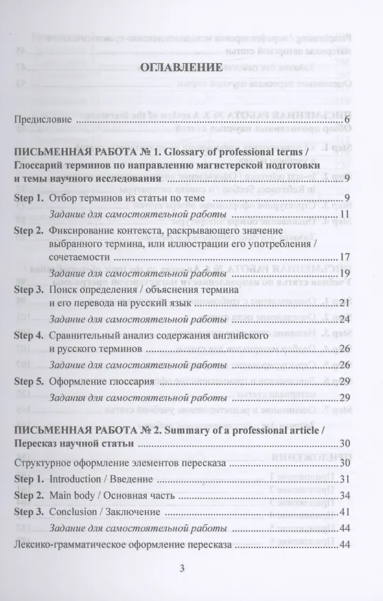 Книга Письменные работы в учебном процессе по иностранному языку в магистратуре / аспирантуре : учебное пособие для неязыкового вуза (Александр Комаров) — 2