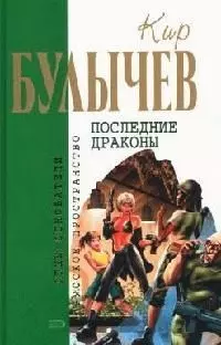 Последние драконы — 2075576 — 1