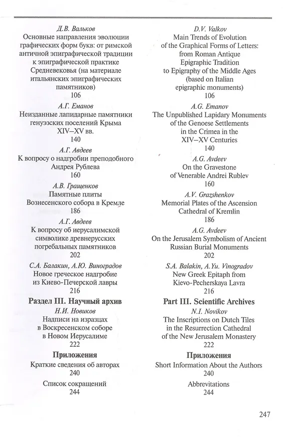 Книга Вопросы эпиграфики Вып.1 (Александр Авдеев) — 3