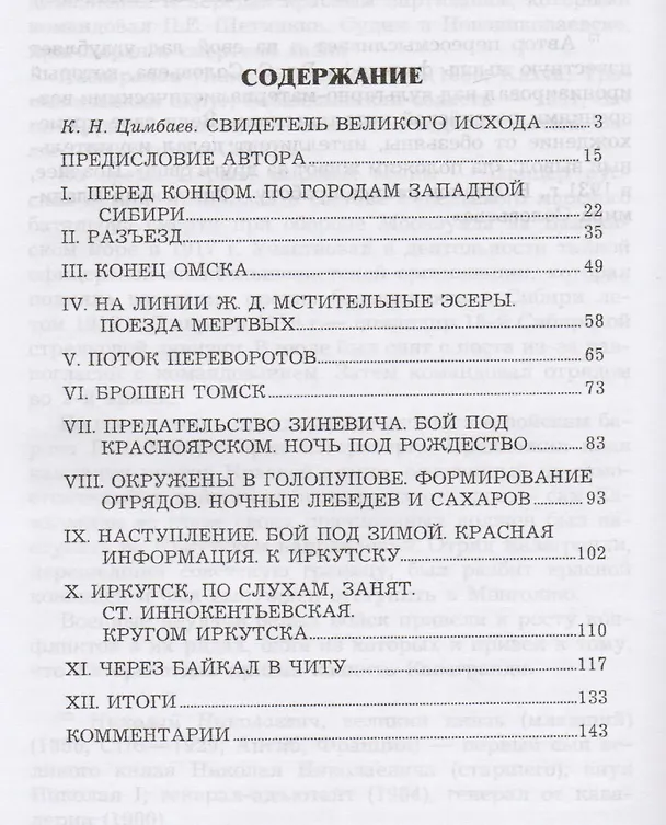 Книга В Гражданской войне Из записок омского журналиста (мК100ЛВелРосРев) Иванов (Всеволод Иванов) — 2