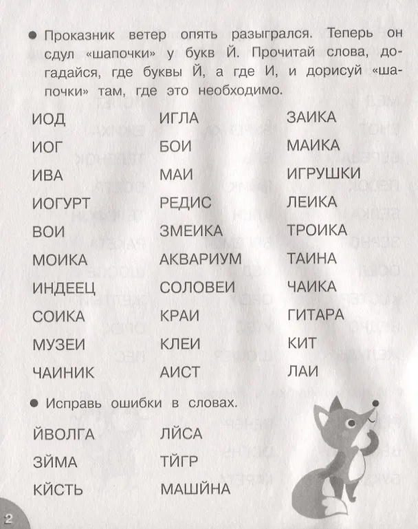 Книга Читаем без ошибок. Рабочая тетрадь дошкольника () — 3