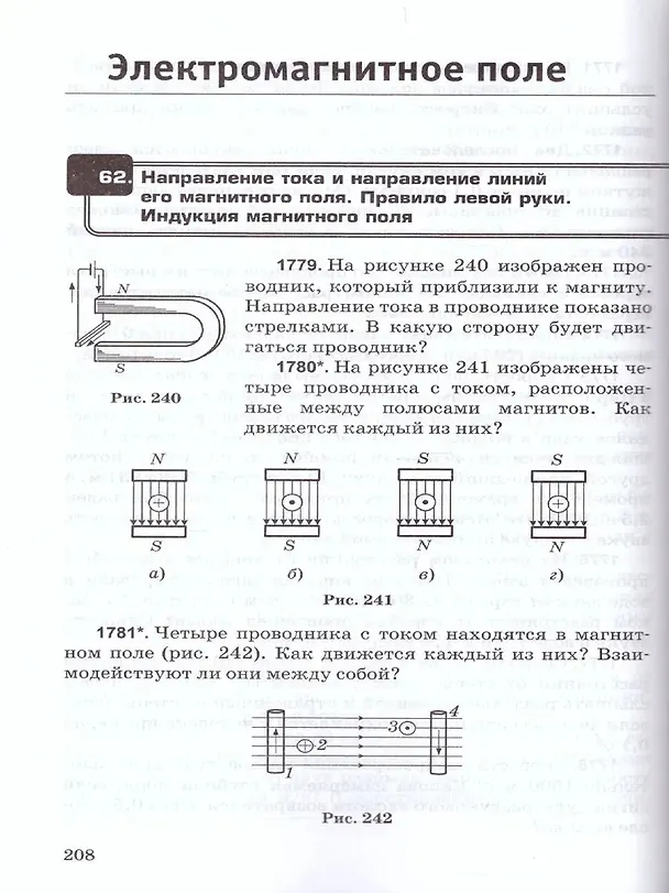 Книга Физика. 7-9 классы. Сборник задач к учебникам А.В. Перышкина "Физика. 7 класс", "Физика. 8 класс", "Физика. 9 класс" (Александр Перышкин) — 8