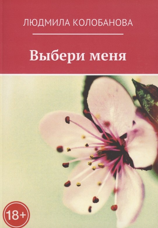 

Выбери меня