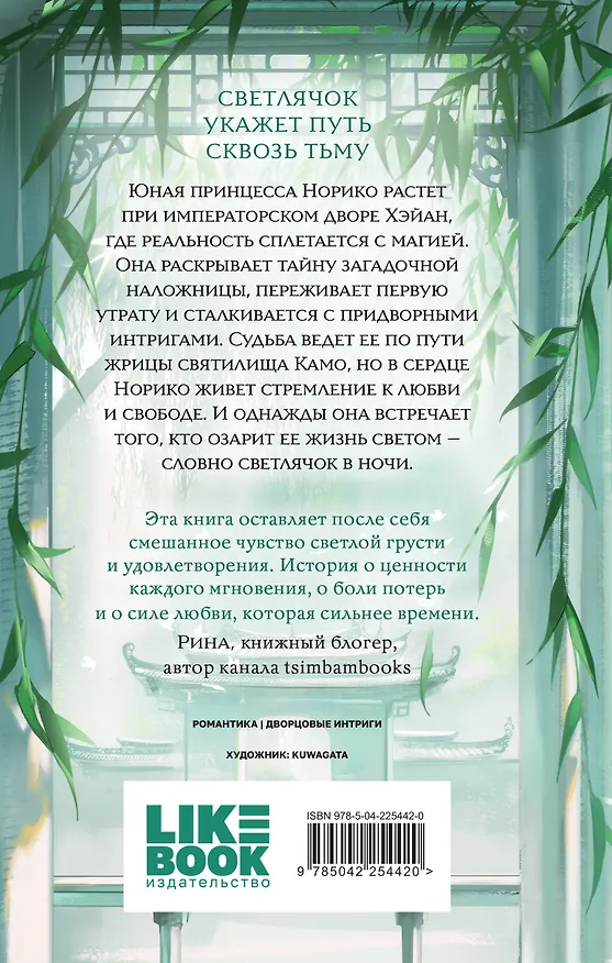Книга Принцесса и Светлячок (Рико Сакураи, Тоя Мадока) — 2