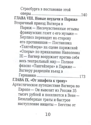 Книга Рихард Вагнер, Его жизнь и музыкальная деятельность (Сергей Базунов) — 7