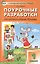 Поурочные разработки по литературному чтению. 1 класс. К УМК Л.Ф. Климановой и др. — 2323889 — 1