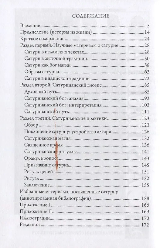 Книга Культ Черного Куба (Артур Морос) — 2