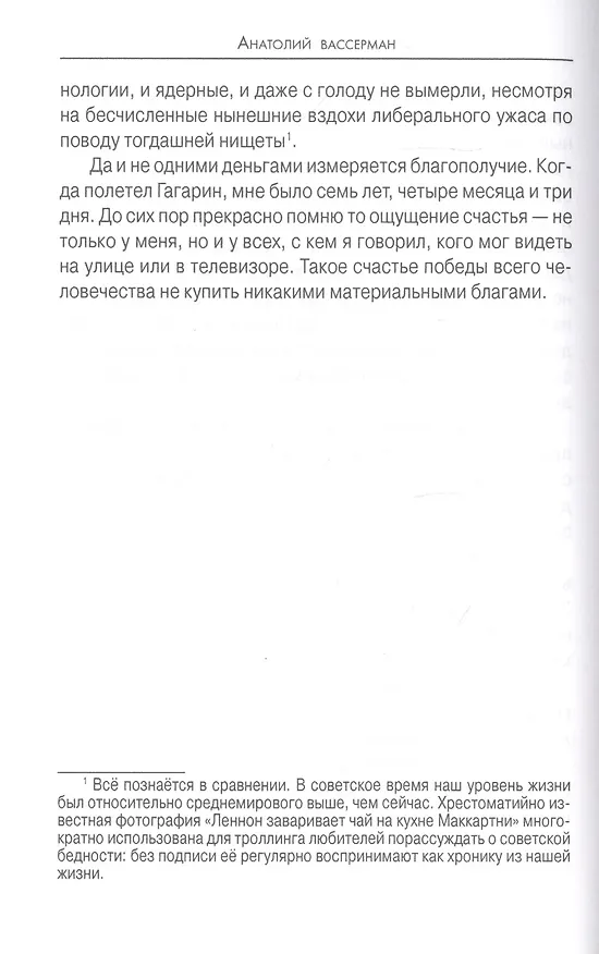Книга "Опровержимая религия". Наука на фоне прошлого и будущего (Анатолий Вассерман) — 9