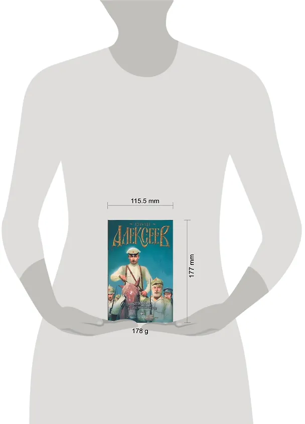 Книга Крамола. Столпотворение (Сергей Алексеев) — 2