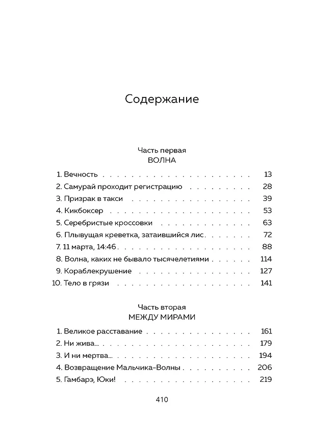 Книга Девочка и цунами (Джулиан Седжвик, Тиэ Куцувада) — 20