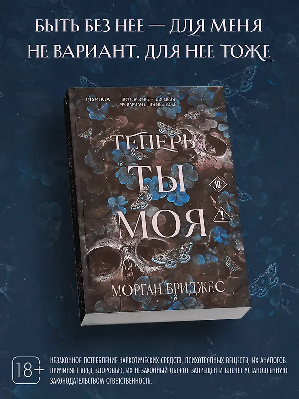 Книга Теперь ты моя (Морган Бриджес) — 5