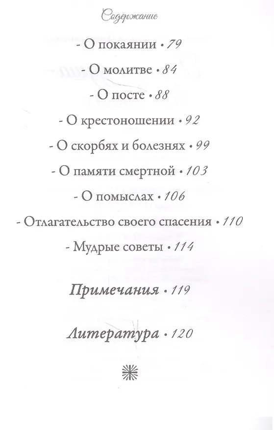 Книга Бог да душа – вот монах (Иоанн Архимандрит Крестьянкин) — 4
