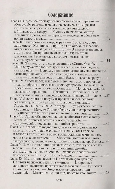 Книга Питер Симпл,или Приключения простака (Фредерик Марриет) — 2