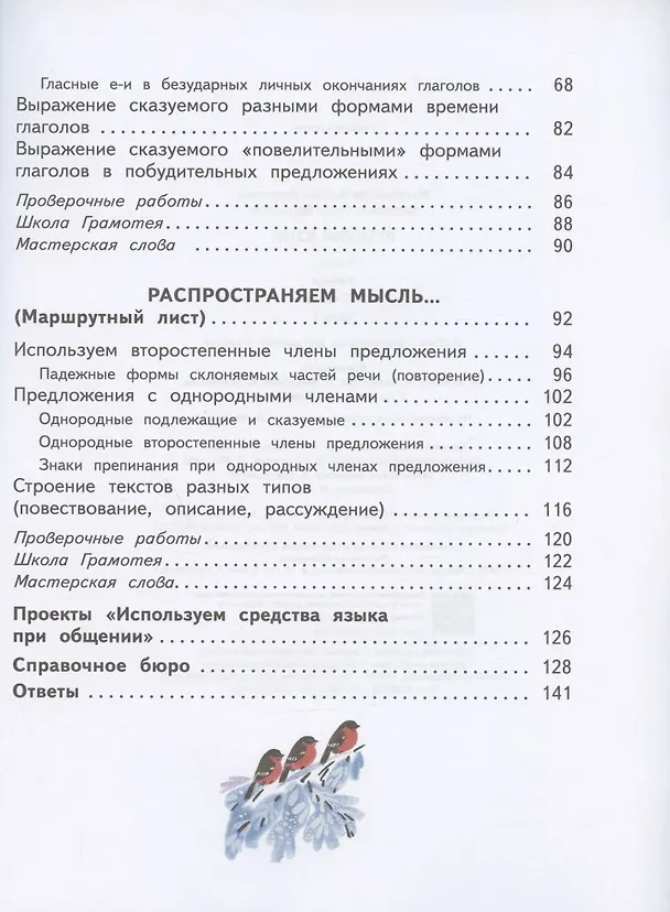 Книга Русский язык. 4 класс. Учебник. В двух частях. Часть 1 () — 3