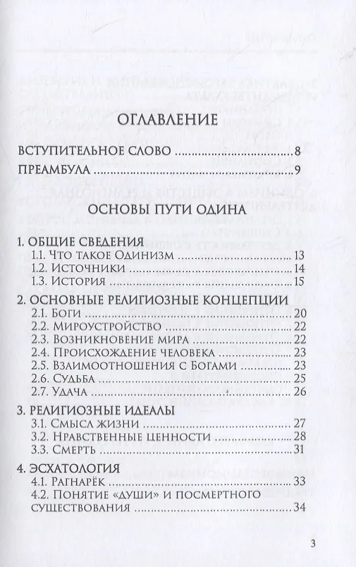 Книга Настольная книга Одиниста (Евгений Нечкасов) — 2