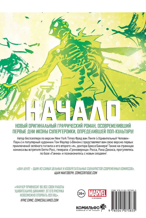 Халк. Начало 2777495 — 2