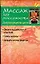 Массаж без массажиста: Золотые рецепты цигун — 2107266 — 1