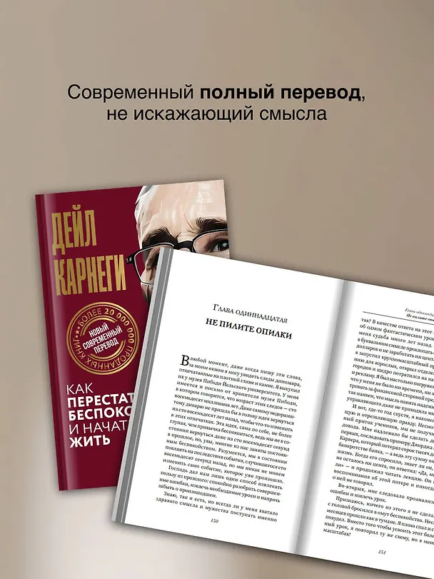 Книга Как перестать беспокоиться и начать жить (Дейл Карнеги) — 8