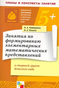 Занятия по формированию элементарных математических представлений в старшей группе детского сада