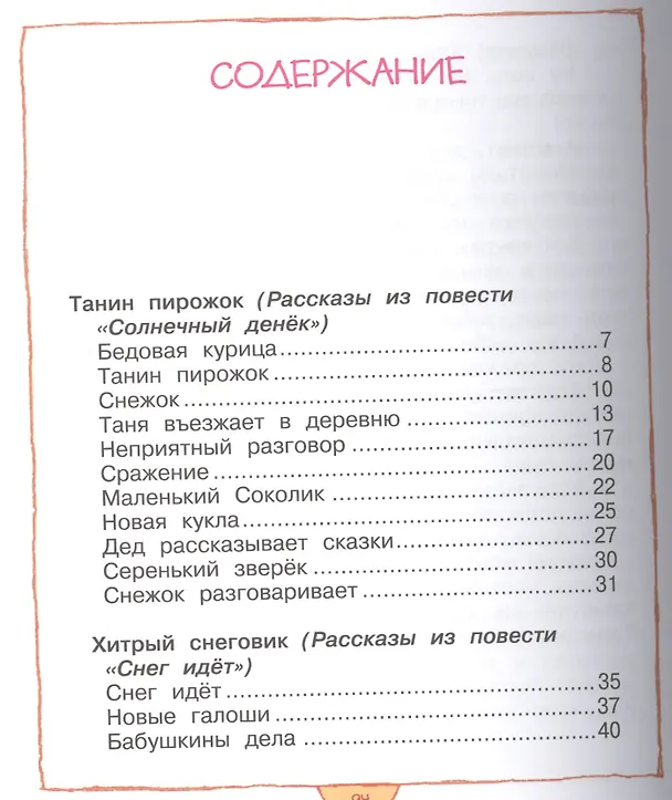 Книга Дед рассказывает сказки (Любовь Воронкова) — 3