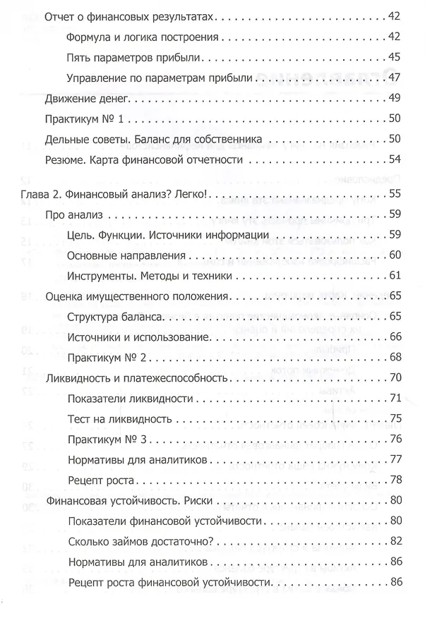 Книга Финансы для нефинансистов (Людмила Ярухина) — 3