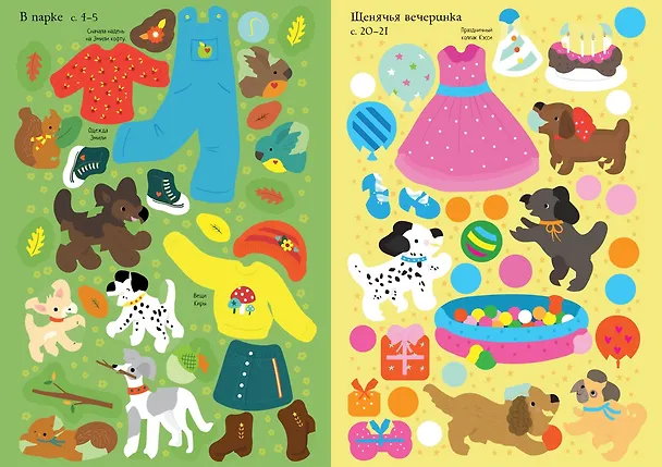 Книга Мой щенок (Фиона Уотт) — 10